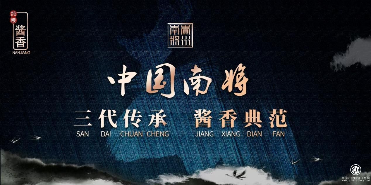  南將酒業(yè)，古法傳承的醬香典范