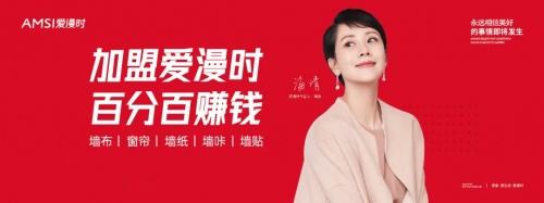 將幫扶貫徹始終，愛(ài)漫時(shí)睡眠窗簾與經(jīng)銷商攜手同行互幫互助