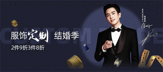  京東婚慶季專場開啟 京東服飾攜手報喜鳥、衣邦人上新高端定制婚服