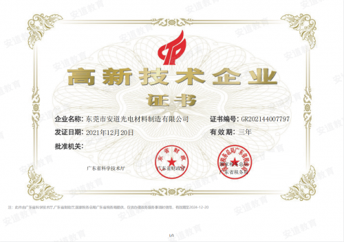 安道教育順利通過高新技術(shù)企業(yè)認(rèn)證！