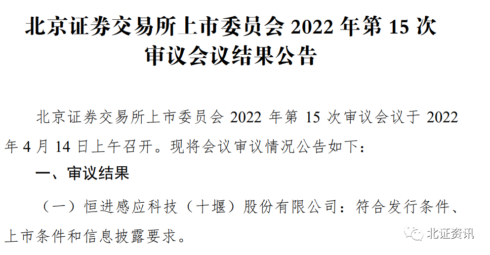 恒進(jìn)感應(yīng)順利過(guò)會(huì)！多家新三板公司官宣進(jìn)入輔導(dǎo)期