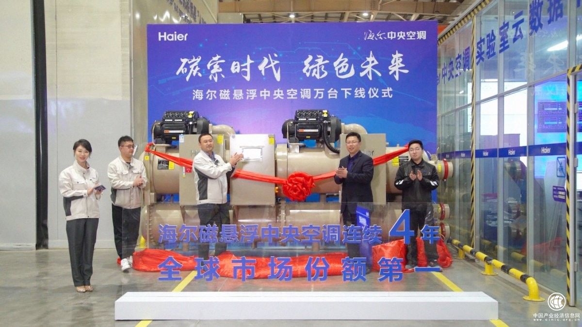  中國領(lǐng)跑磁懸浮中央空調(diào)市場(chǎng)，海爾做對(duì)了什么