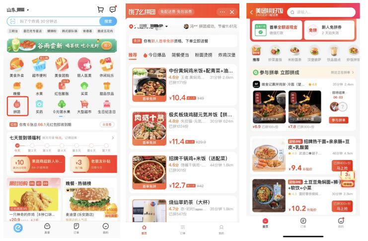 美團嘗試“集中出餐、集中配送”新模式，推出團購版外賣“拼好飯”