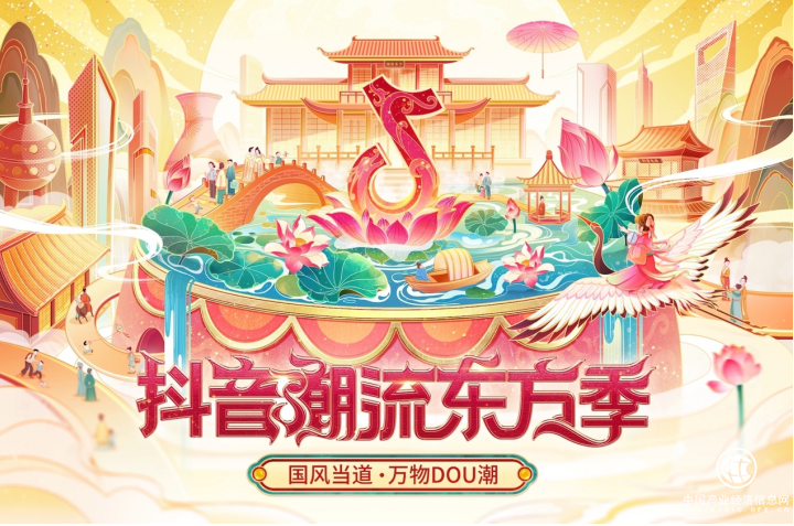  抖音電商推出“抖音潮流東方季”活動(dòng)，助力優(yōu)質(zhì)國(guó)貨銷售