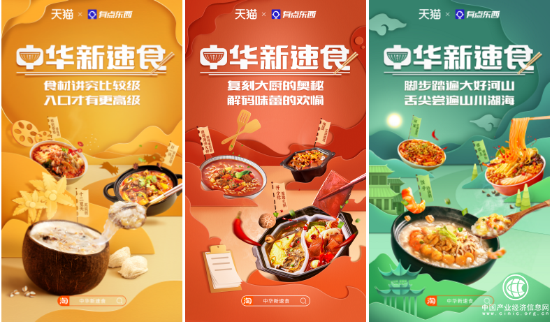  囤貨黨看這里！天貓有點東西端出“中華新速食”，到底哪里超出預(yù)期？