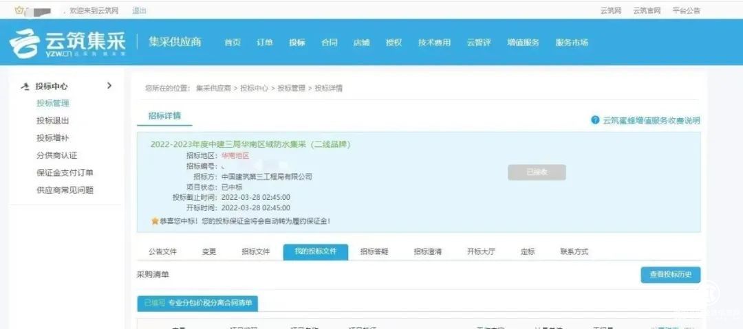  臺(tái)實(shí)中標(biāo)喜訊|實(shí)力加持 再傳捷報(bào)！