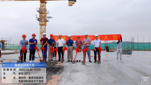 惠州新濤光電產業(yè)園正式封頂！