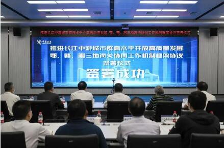 鄂贛湘海關(guān)協(xié)同工作機(jī)制正式啟動