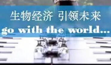 下一個(gè)5年，生物經(jīng)濟(jì)會是風(fēng)口嗎？