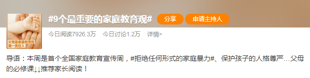  當當網(wǎng)：兩大話題登上熱搜，父母和孩子都要打怪升級