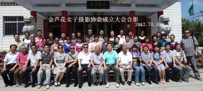 黑龍江省富?？h金蘆花女子攝影協(xié)會成績斐然