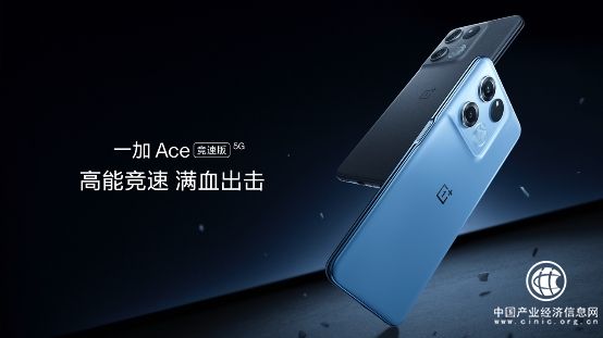  1899元到手天璣8100-MAX新機(jī)！一加Ace競(jìng)速版強(qiáng)勢(shì)發(fā)布 