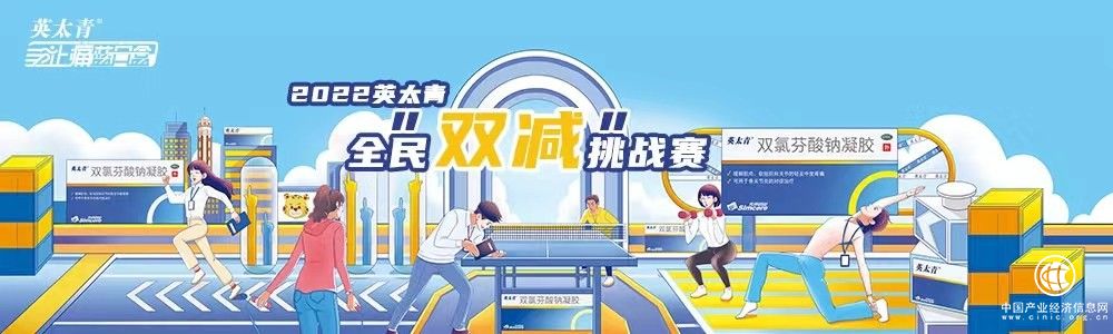  2022英太青全民雙減挑戰(zhàn)賽開啟，共踏健康新征程！