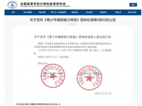  《青少年編程能力等級(jí)》標(biāo)準(zhǔn)發(fā)布，點(diǎn)貓科技作為主要起草單位參與全部5項(xiàng)標(biāo)準(zhǔn)研制 