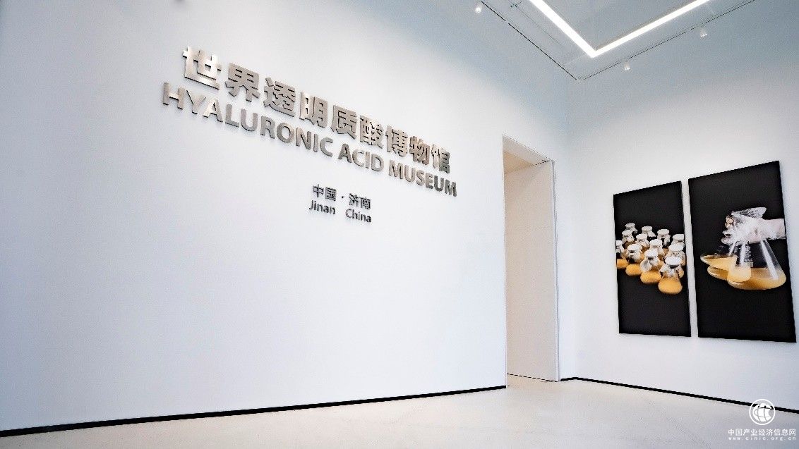  世界透明質(zhì)酸博物館：推動(dòng)產(chǎn)業(yè)文化升級，展現(xiàn)“博物館力量”
