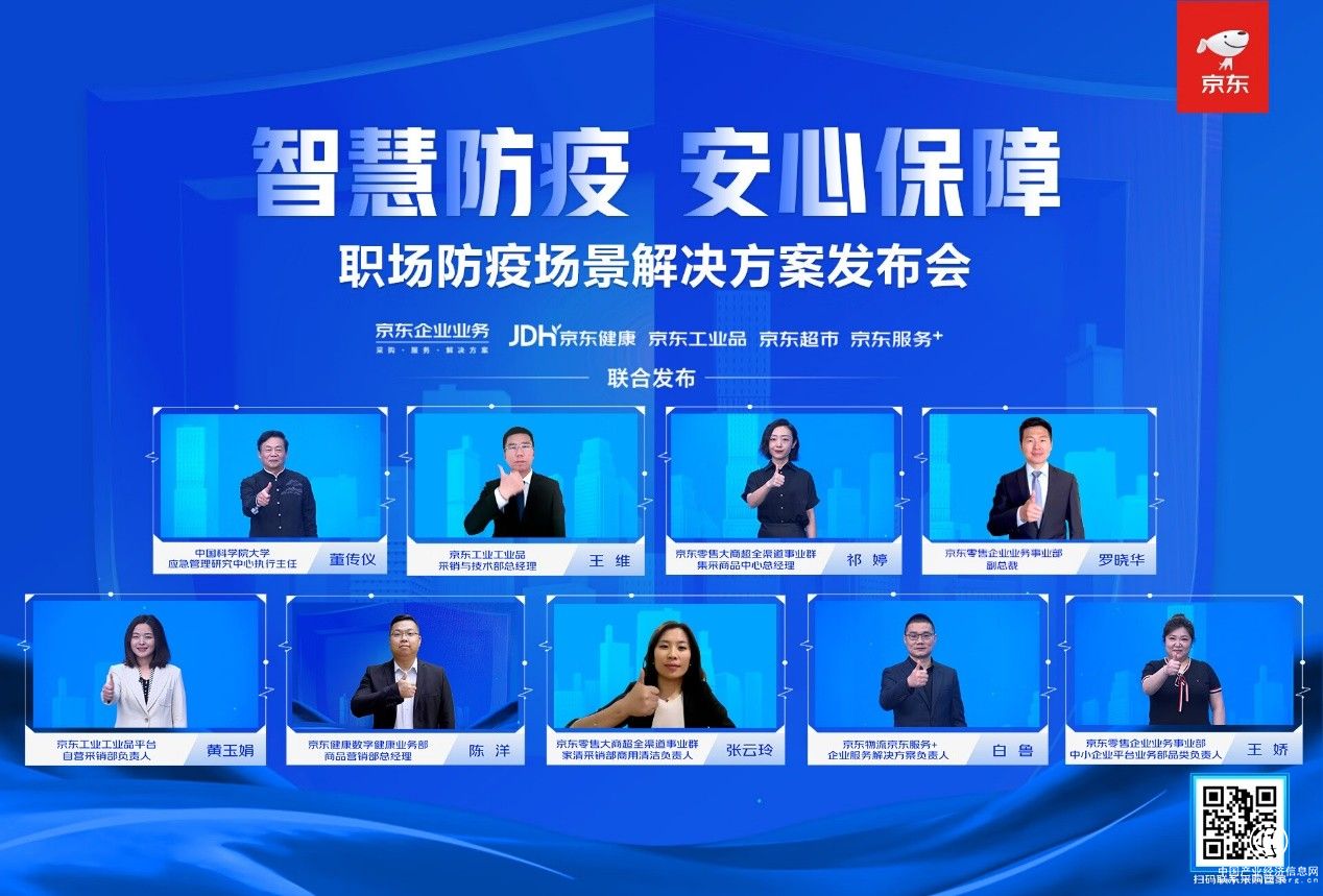  聚焦疫后復工復產(chǎn)剛需 京東企業(yè)業(yè)務打造職場防疫解決方案