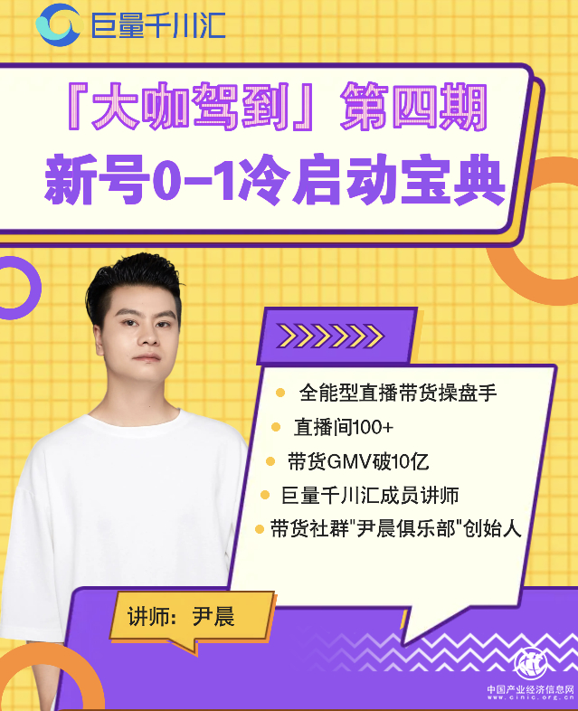 直播帶貨如何從0到1？10億操盤手實操經(jīng)驗分享