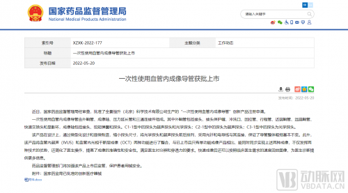  全景恒升創(chuàng)新二合一腔內(nèi)影像系統(tǒng)及導管  獲得國家藥品監(jiān)督管理局批準上市