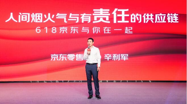 京東618開啟在即：首次詳解“有責任的供應(yīng)鏈” 推動供應(yīng)鏈價值向深層進階