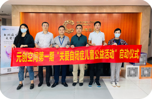 元?jiǎng)?chuàng)空間“關(guān)愛自閉癥兒童公益活動(dòng)”正式啟動(dòng)啦！