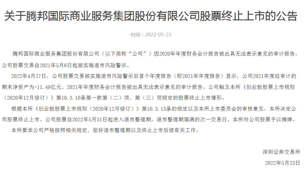 剛剛！3家A股公司宣告退市，7萬股東觸雷！尚有22家等待宣判，今年退市數(shù)將創(chuàng)新高