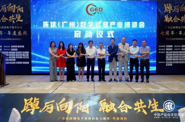  環(huán)球（廣州）數(shù)字貿(mào)易產(chǎn)業(yè)博覽會(huì)啟動(dòng)儀式圓滿成功！