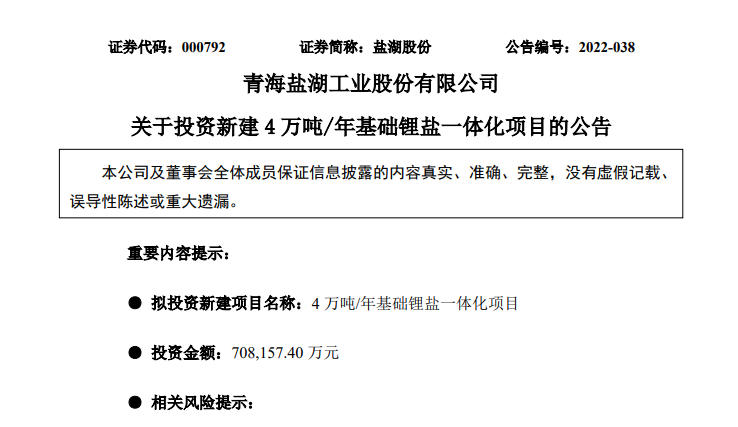 要豪擲超70億！近2000千億鋰業(yè)龍頭突然出手，一把花掉一季度收入！投建4萬(wàn)噸大項(xiàng)目