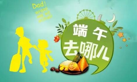 多地宣布有序開展跨省團隊游！這個端午節(jié)可以去哪兒玩？