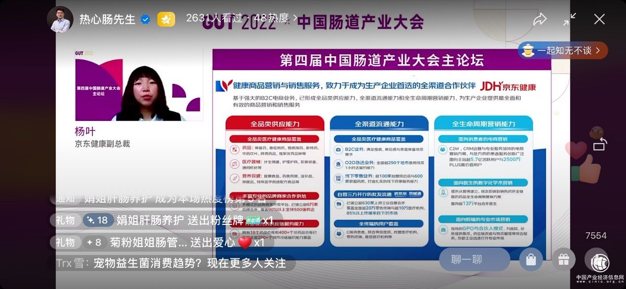  京東健康亮相第四屆中國(guó)腸道產(chǎn)業(yè)大會(huì) 攜手合作伙伴推動(dòng)行業(yè)高質(zhì)量發(fā)展