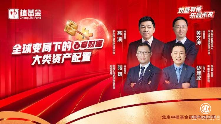  中植基金解讀：全球經(jīng)濟震蕩下，普通投資者如何順勢而為？