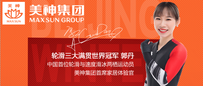  美神集團(tuán)讓冠軍品質(zhì)助力終端引流！美神全新地推廣告全國隆重上線！