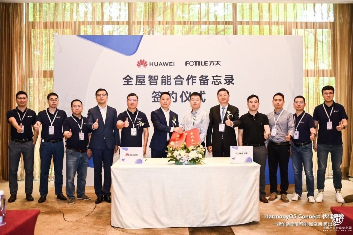  方太與華為達(dá)成合作，攜手推進(jìn)廚電智慧化產(chǎn)業(yè)升級(jí)