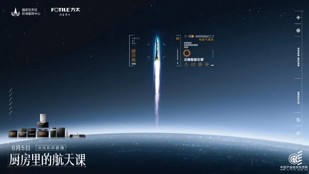  “全民云點火”刷屏，方太用中國式浪漫詮釋航天精神