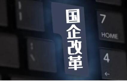 罕見！國資委密集調(diào)研 傳遞哪些信號(hào)？