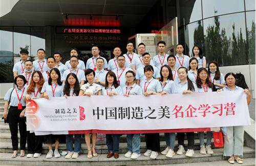 2022中國(guó)制造之美名企學(xué)習(xí)營(yíng)廣州站成功舉辦