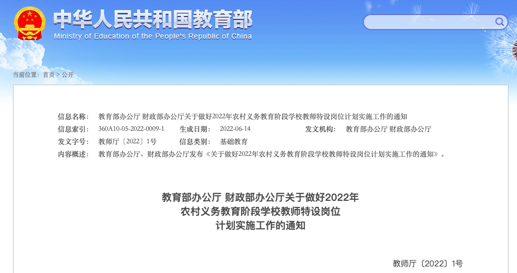 兩部門發(fā)通知招募特崗教師，尚德機構多渠道助力鄉(xiāng)村教師隊伍建設