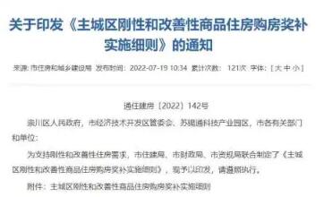 江蘇南通推出購(gòu)房獎(jiǎng)補(bǔ)政策 這些城市發(fā)補(bǔ)貼