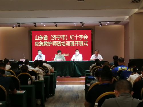 山東?。鷮幨校┘t十字會應急救護師資培訓班開班儀式在嘉祥縣舉辦