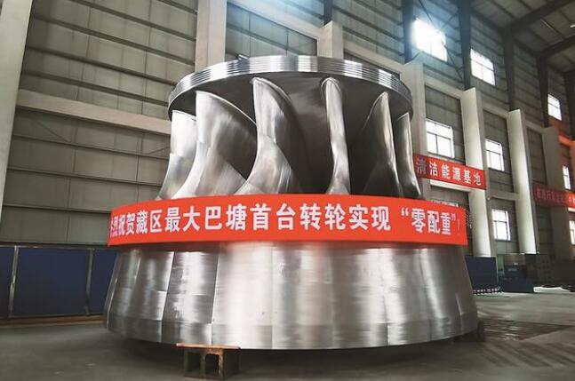 哈電電機(jī)研制大直徑轉(zhuǎn)輪實(shí)現(xiàn)“零配重”