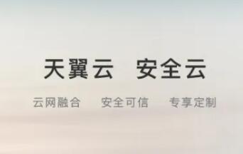 國家云正式亮相背后 中國電信何以成為主導(dǎo)者？