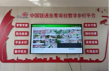 中國(guó)聯(lián)通數(shù)字鄉(xiāng)村服務(wù)云平臺(tái)已累計(jì)服務(wù)行政村22萬(wàn)個(gè)