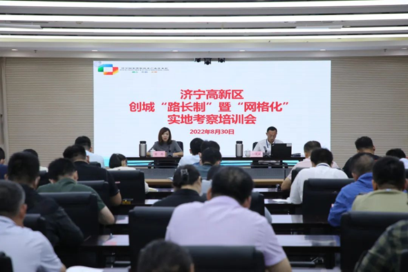 爭創(chuàng)全國文明典范城市 | 山東濟(jì)寧高新區(qū)創(chuàng)建全國文明典范城市“路長制”暨“網(wǎng)格化管理” 培訓(xùn)會召開