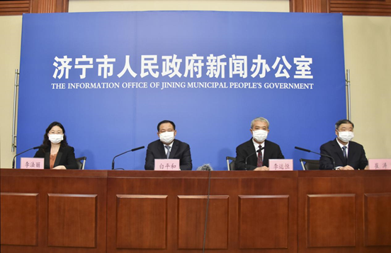 山東省濟(jì)寧市召開第十九場新冠肺炎疫情防控工作新聞發(fā)布會(huì)