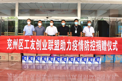 同舟共濟(jì) 同心抗疫｜山東濟(jì)寧兗州區(qū)總工會(huì)“工友創(chuàng)業(yè)聯(lián)盟”為疫情防控貢獻(xiàn)愛心和力量