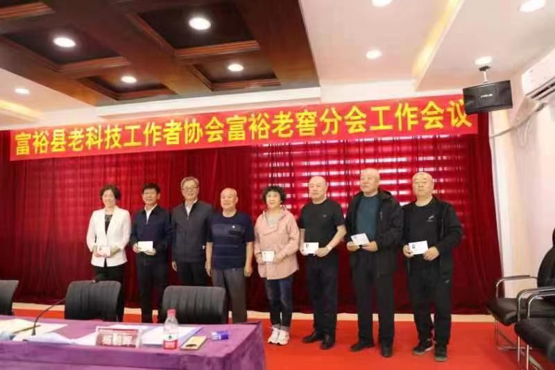 黑龍江省富?？h老科協(xié)富裕老窖分會成立