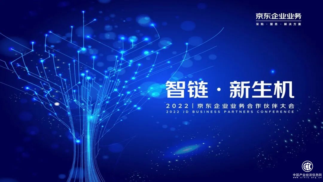 下半場的數(shù)字化鏖戰(zhàn)，京東企業(yè)業(yè)務(wù)如何開路？