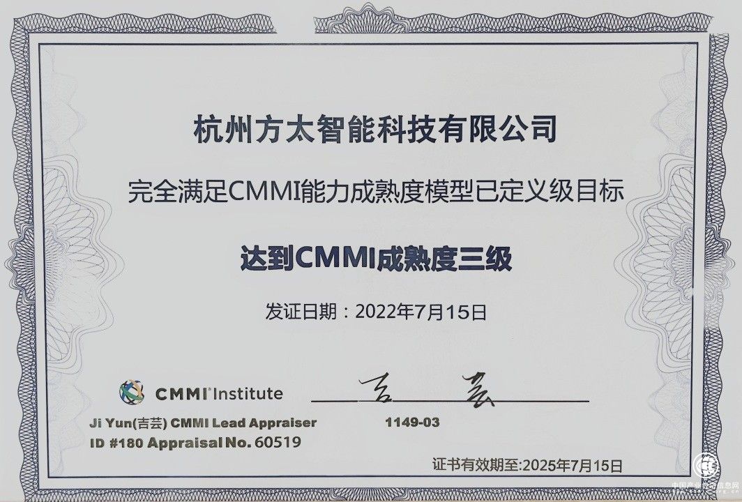 方太通過CMMI3國際認證，軟件研發(fā)實力國際領先