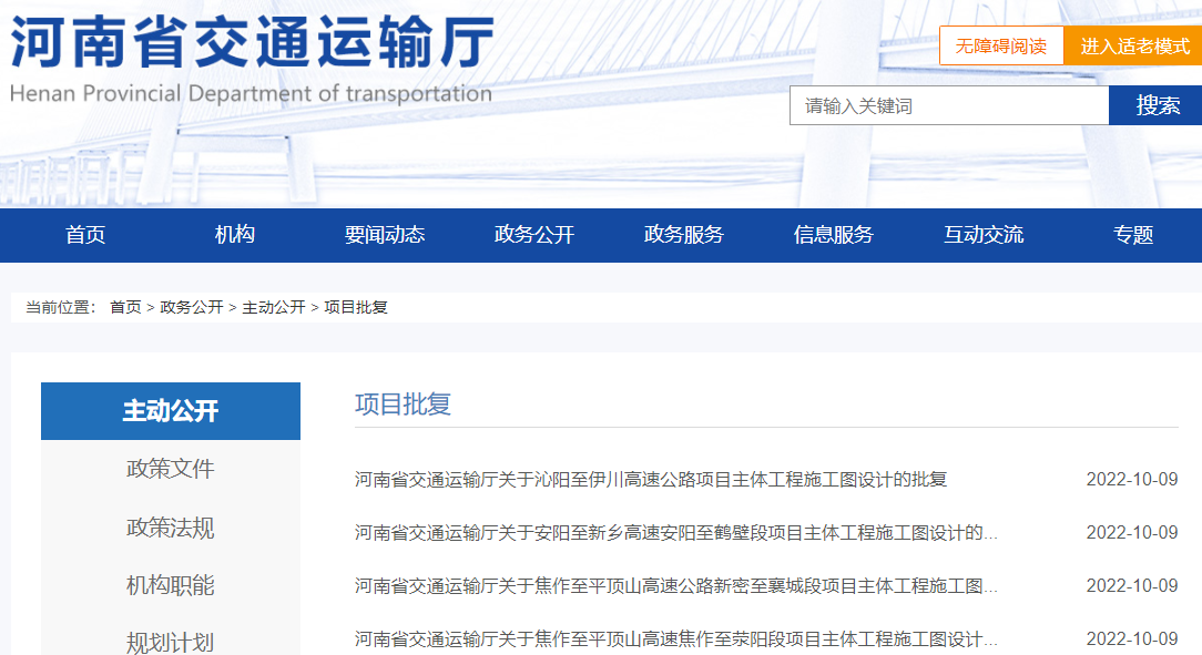 總投資445.59億元，河南4條高速公路項目主體施工圖獲批