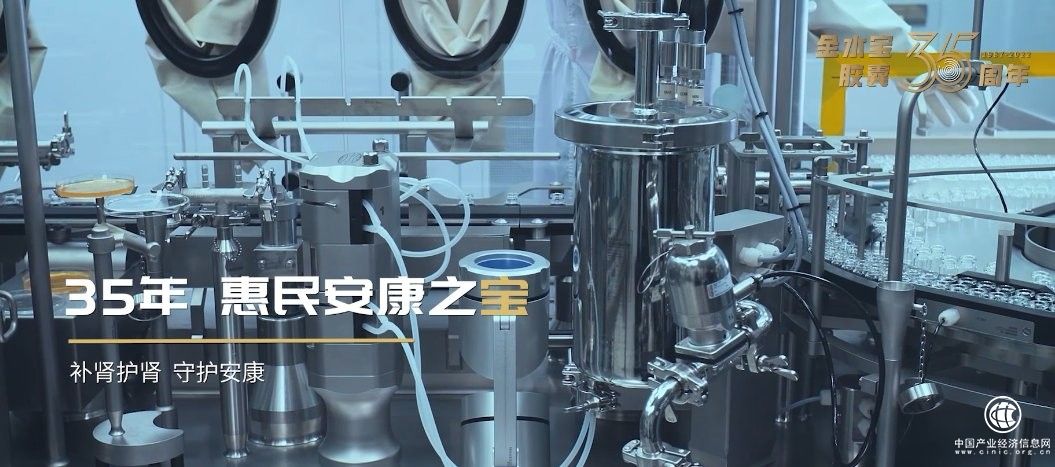 從源起突破到品質(zhì)堅守，金水寶制藥奏響奮進《三部曲》！