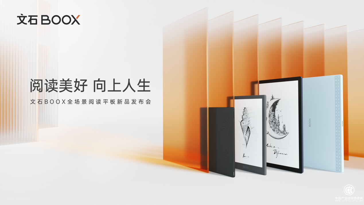 閱讀美好，向上人生|文石BOOX全場(chǎng)景閱讀平板四款新品震撼來(lái)襲